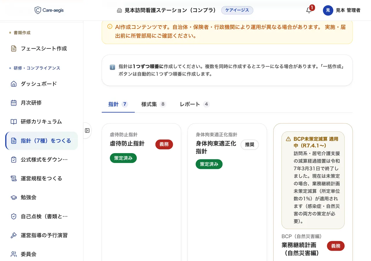 パソコンの指針一覧。7種の指針が作成済みで並んでいる画面