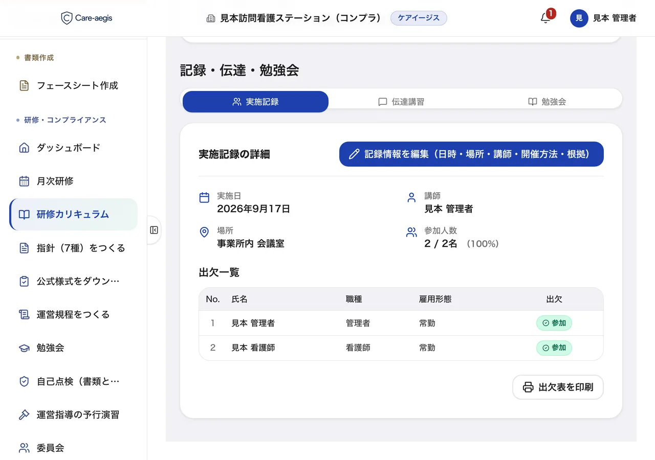 パソコンの研修の記録の画面