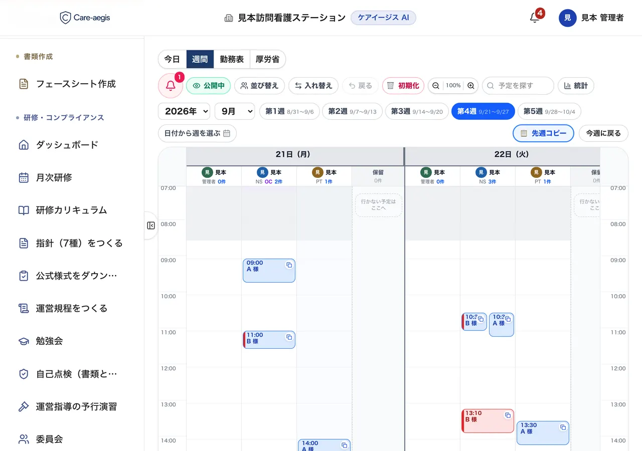 パソコンの週間スケジュール。予定を動かしたあとの画面