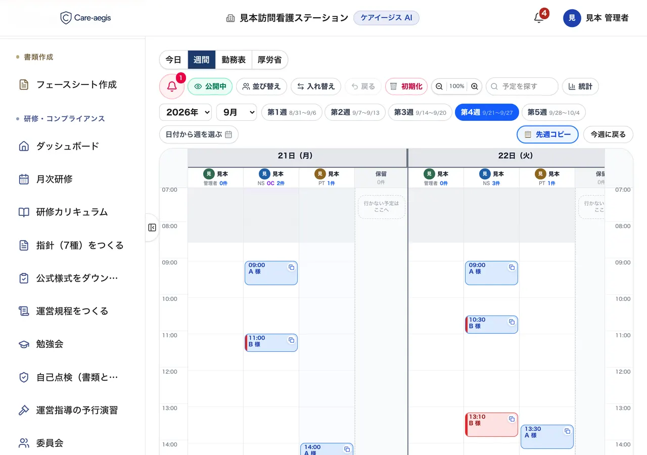 パソコンの週間スケジュール。動かす前の予定が職員ごとの列に並んでいる画面