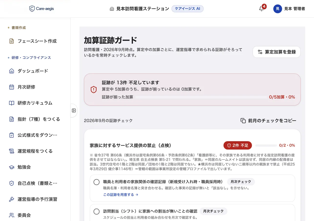 パソコンの加算の証跡の画面