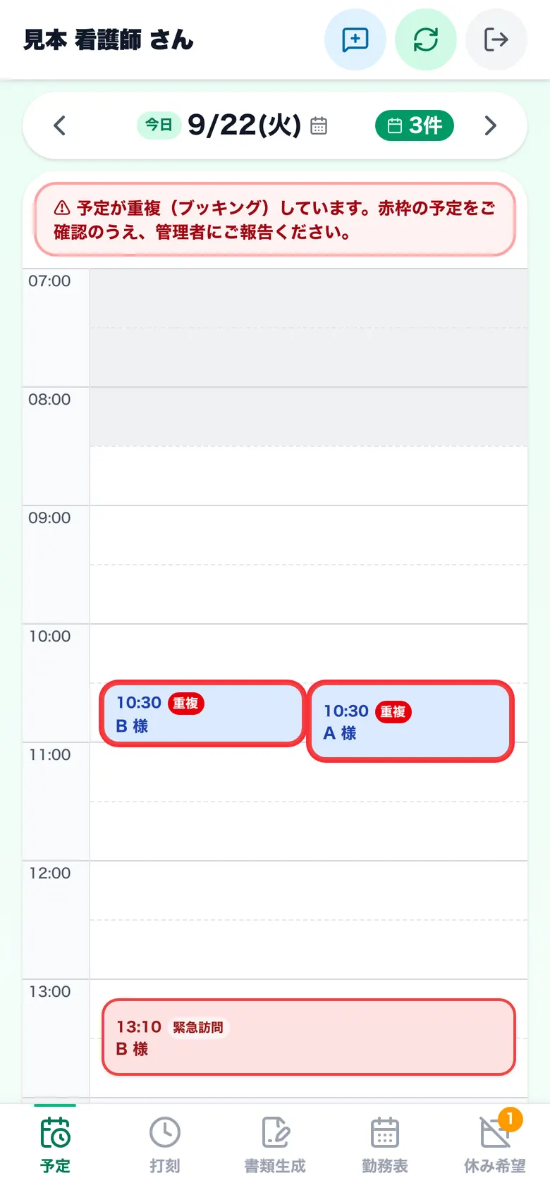 看護師のスマホ。動かしたあとの今日の訪問予定