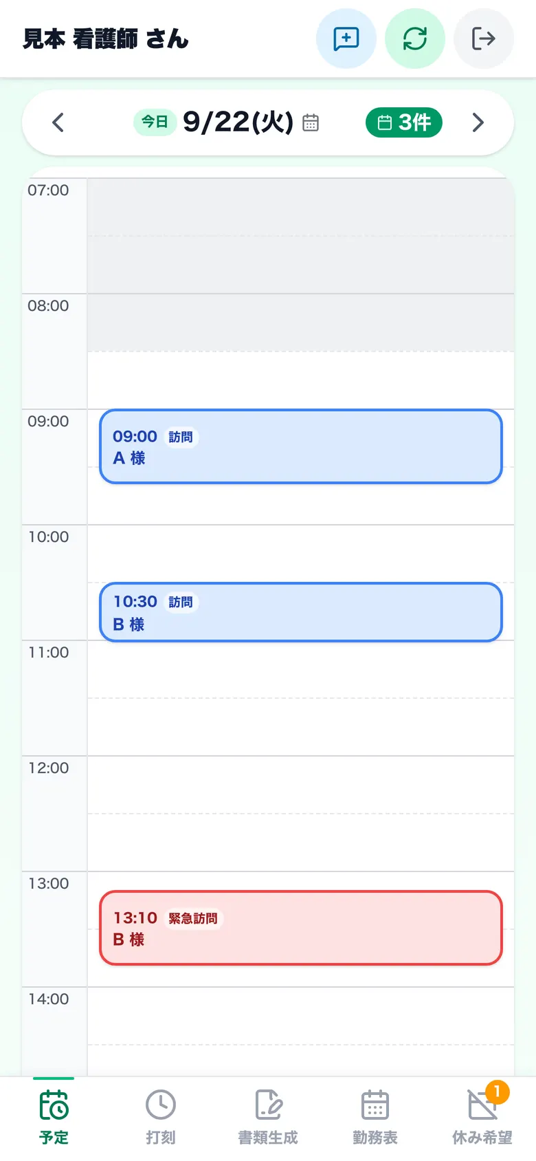 看護師のスマホ。今日の訪問予定が時間順に並んでいる画面