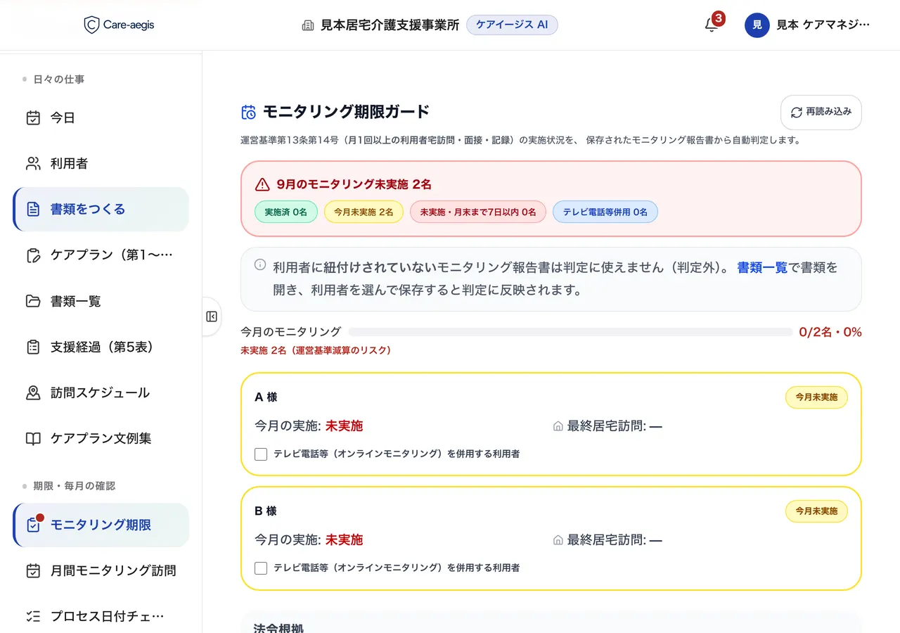 パソコンのモニタリング期限の一覧画面