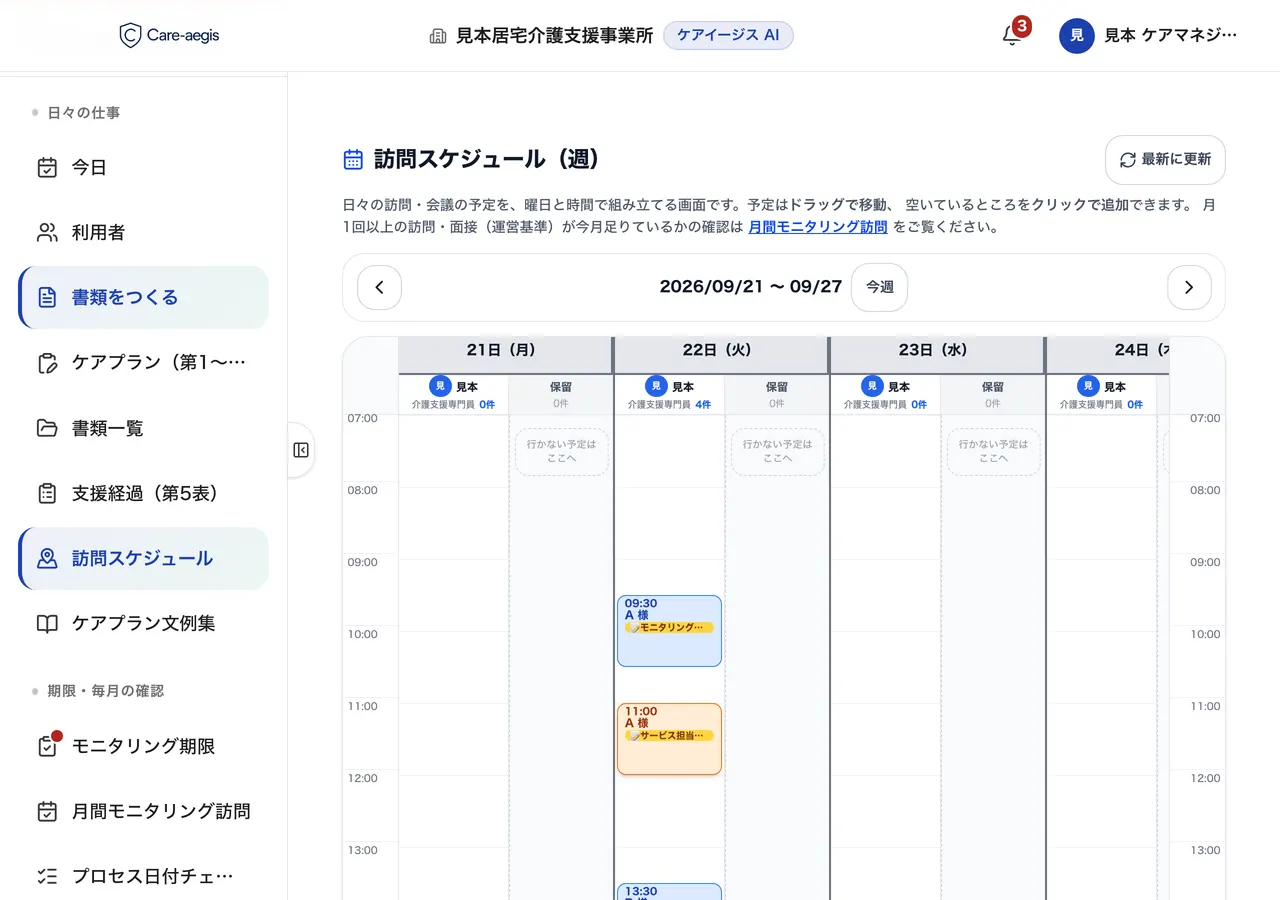 パソコンで開いた今日の予定の画面。利用者と時刻が並んでいる