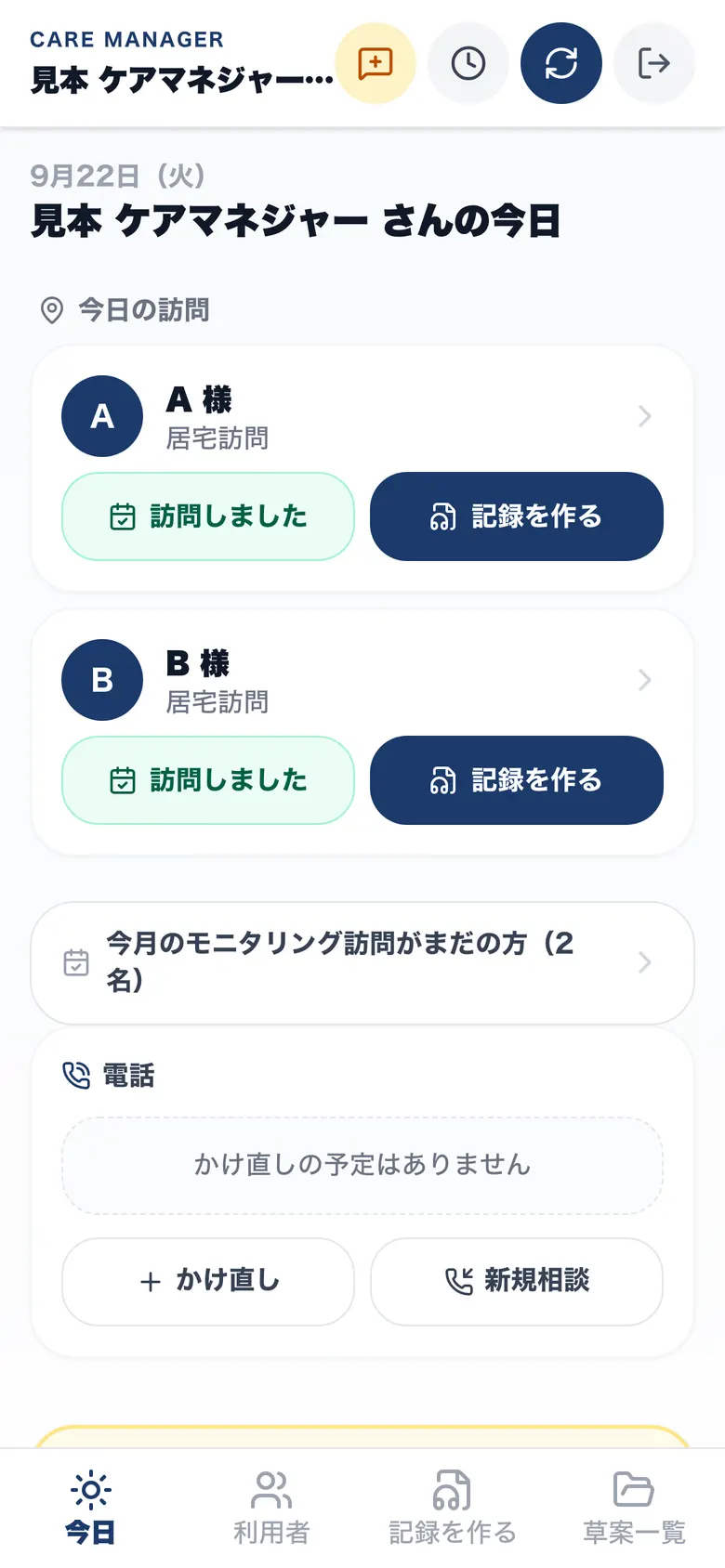 ケアマネジャーのスマホ。今日の訪問と、今月まだの方が出ている画面