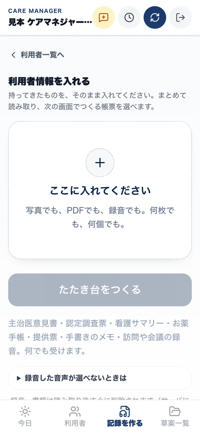 ケアマネジャーのスマホ。訪問のあとに話して入れている画面