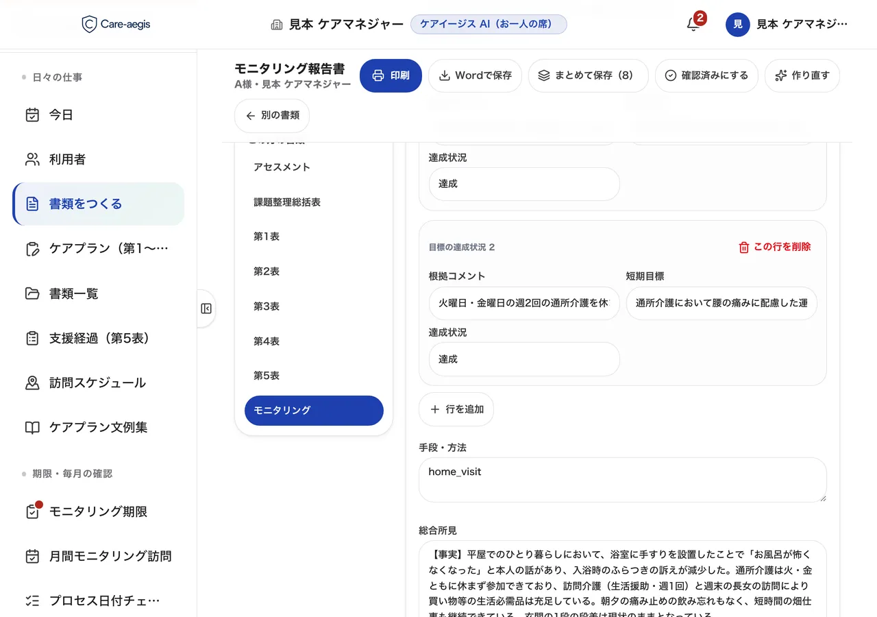 パソコンで開いた画面。モニタリングの下書きに、前回から変わったところが書かれている