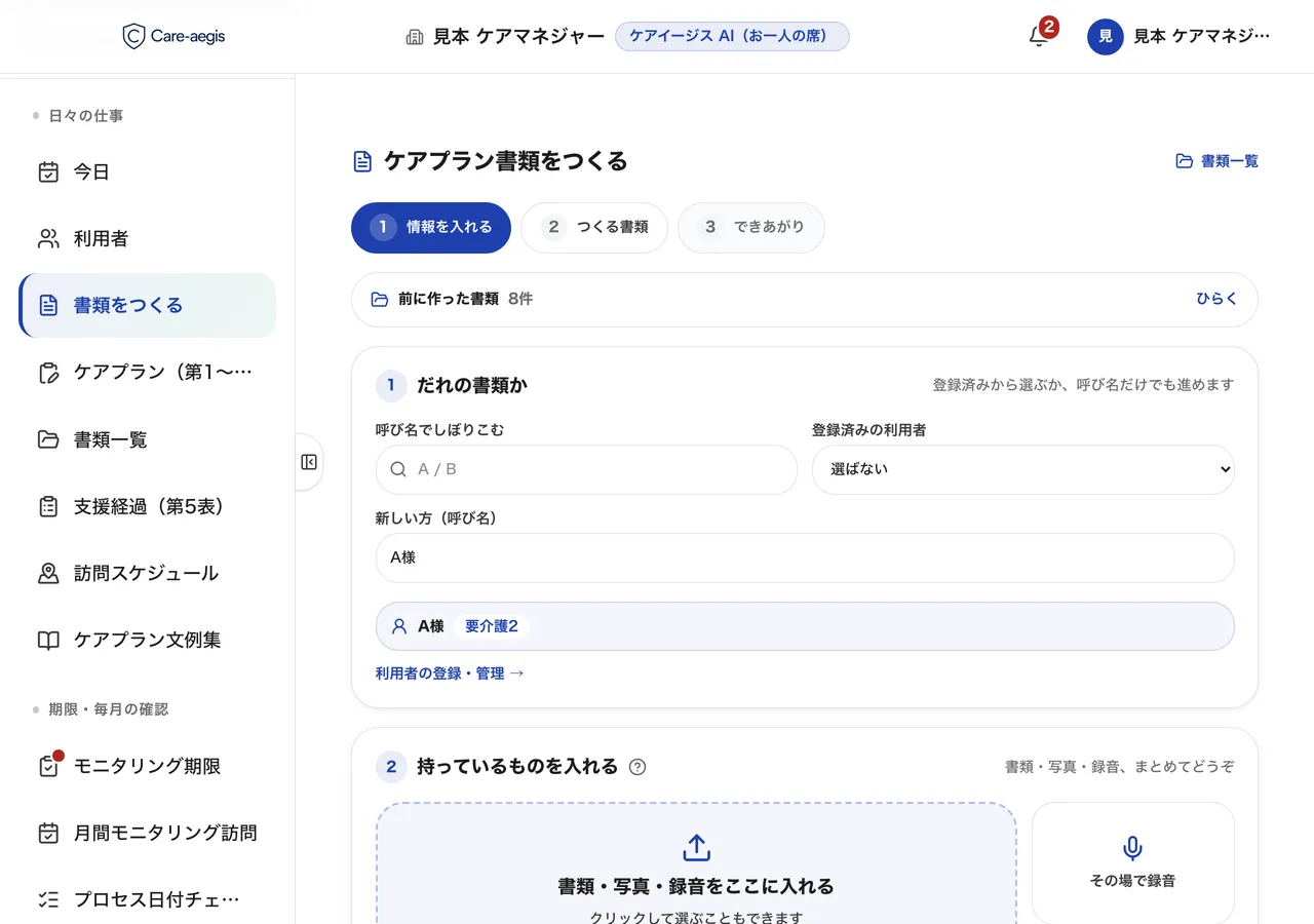 パソコンで開いた書類をつくる画面。話した内容やメモを入れる欄がひとつだけ置かれている