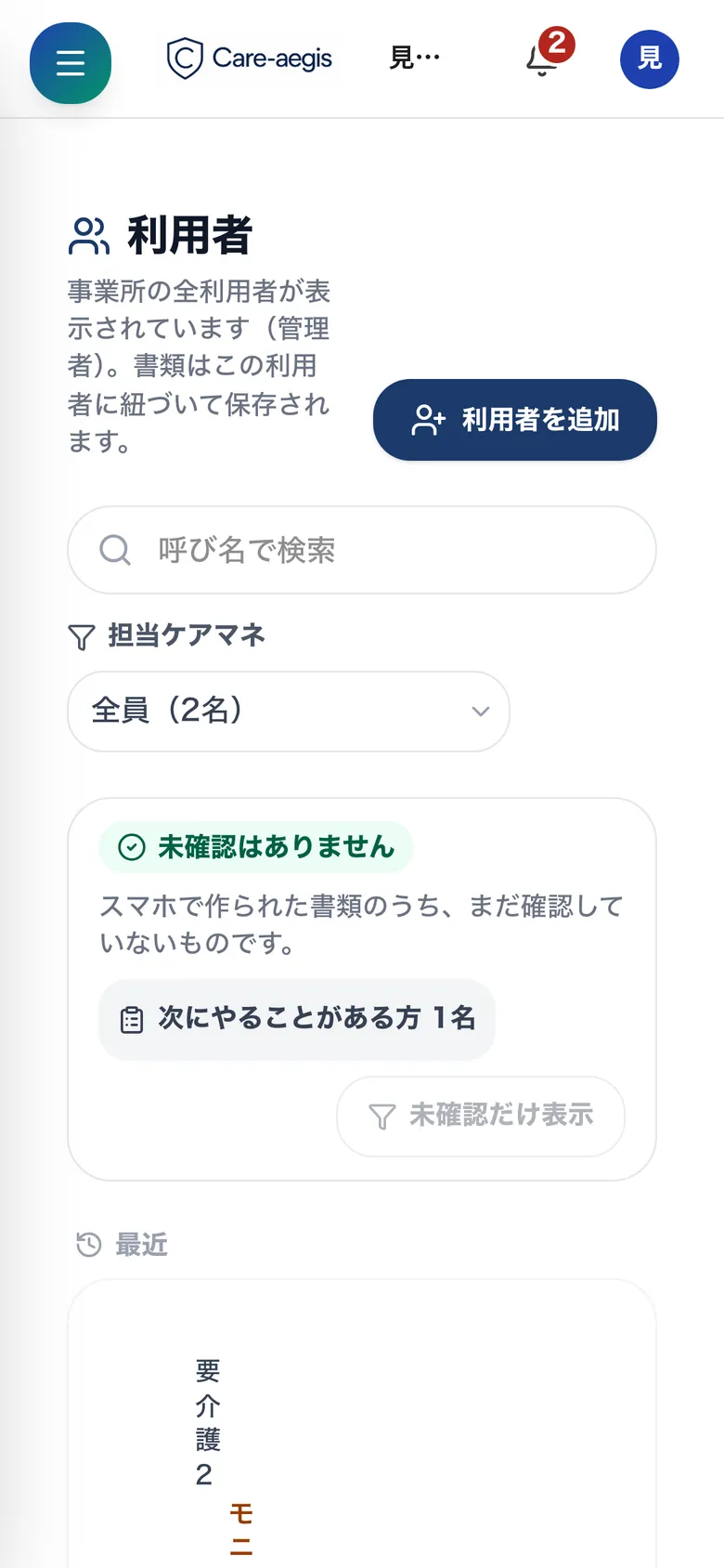ケアイージスの利用者一覧。A様・B様という呼び名だけが並び、氏名を入れる欄がない