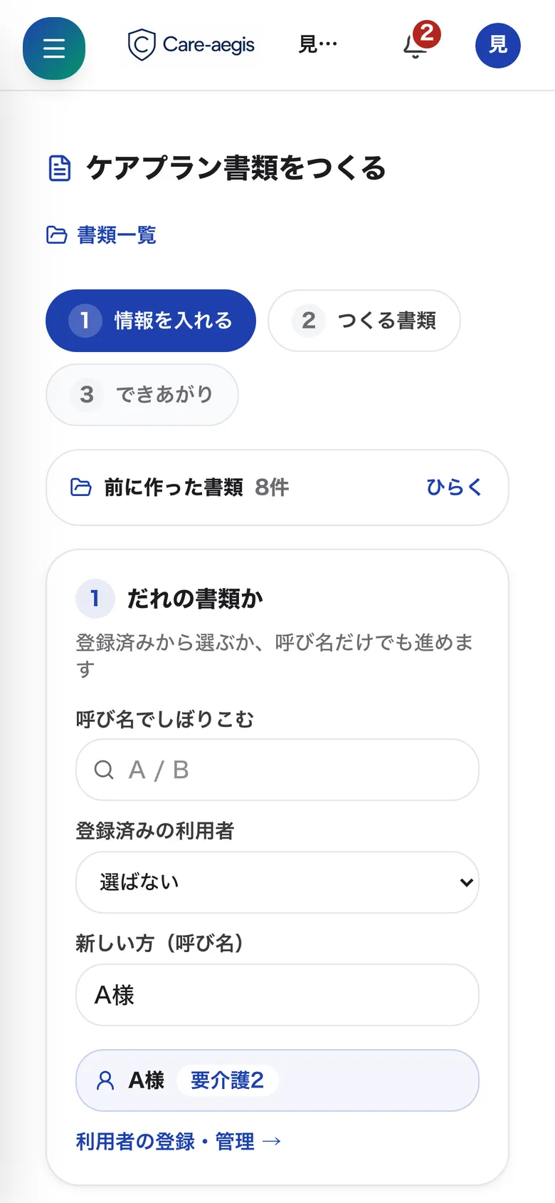 スマホで開いた書類をつくる画面。話した内容やメモを入れる欄がひとつだけ置かれている