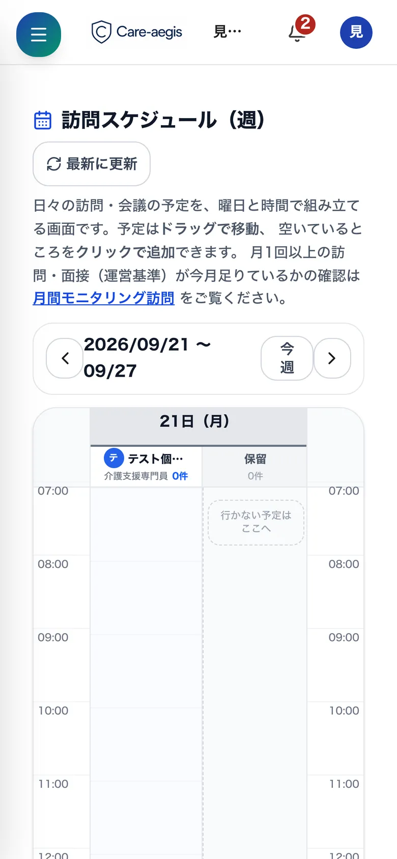 スマホで開いたケアイージスの訪問スケジュール画面。今日の予定が時間順に並んでいる