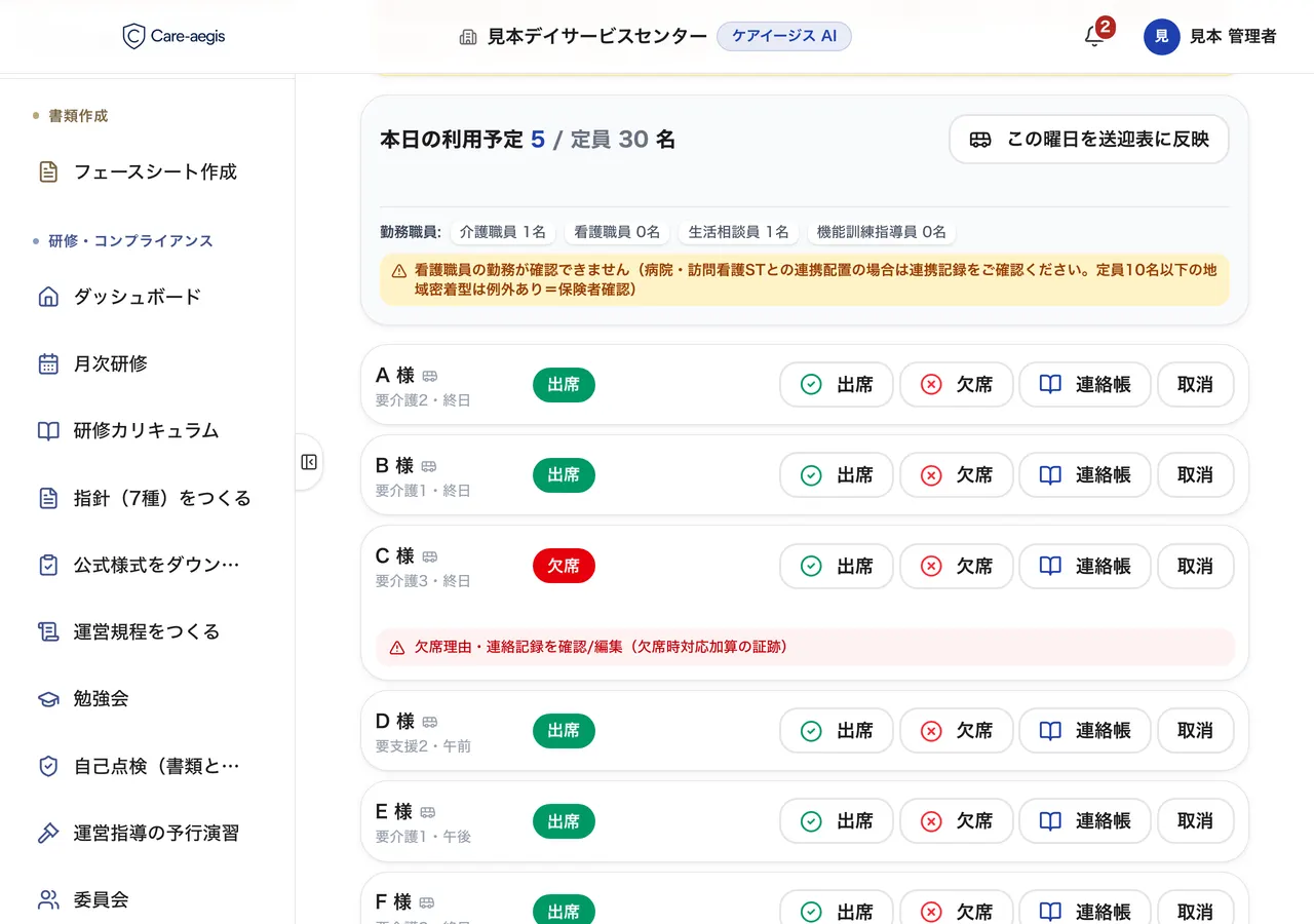 パソコンの出欠ボード。欠席を押したあとの画面