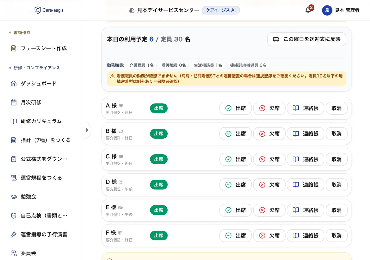 事務所のパソコンの出欠ボード。今日の利用者が出席で並んでいる画面
